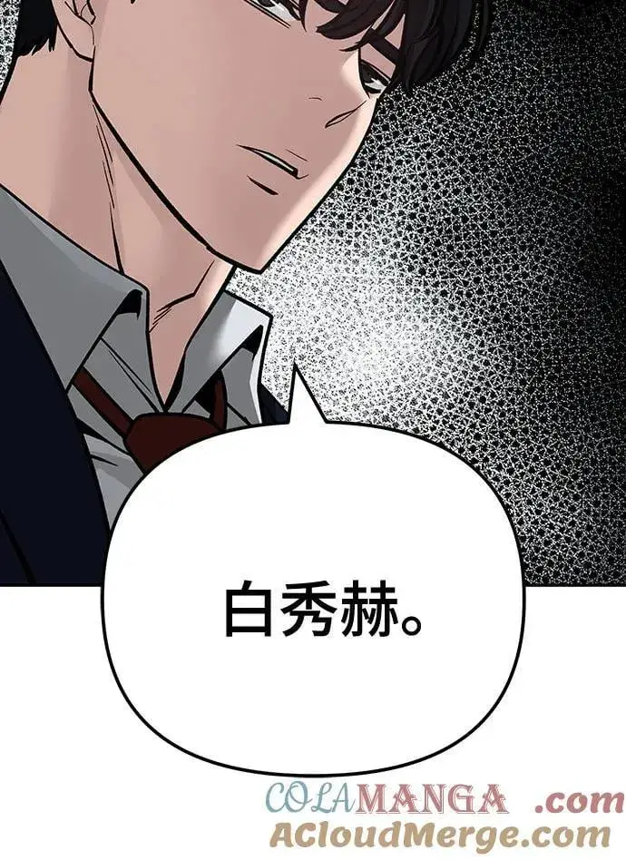 《校霸负责人》第102话图29