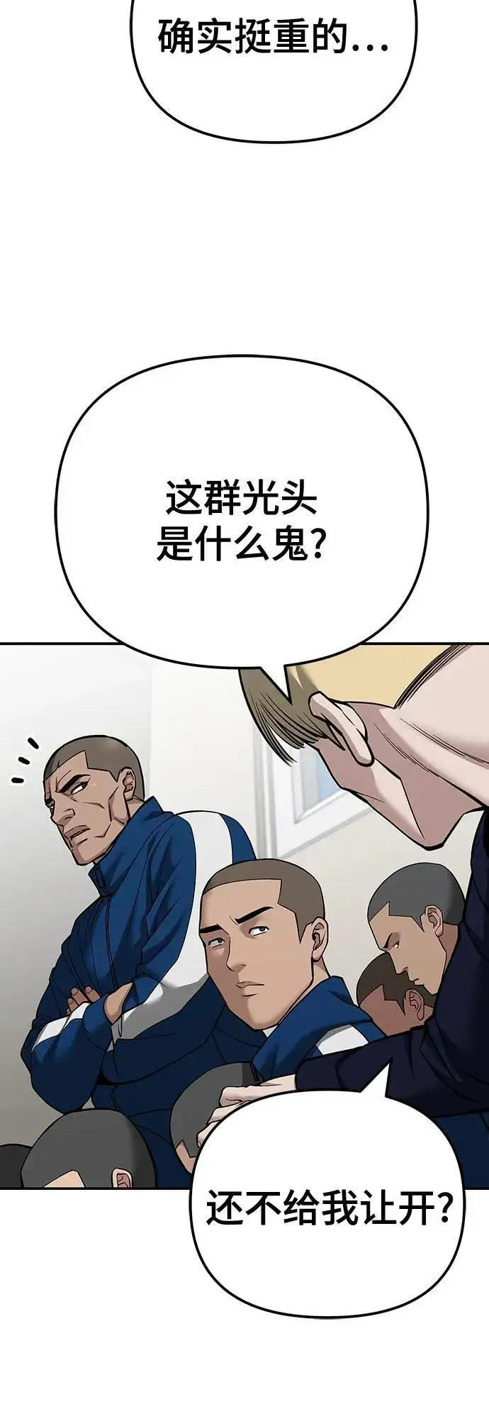 《校霸负责人》第102话图32