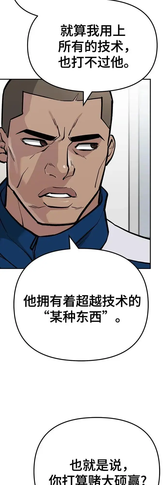 《校霸负责人》第102话图35