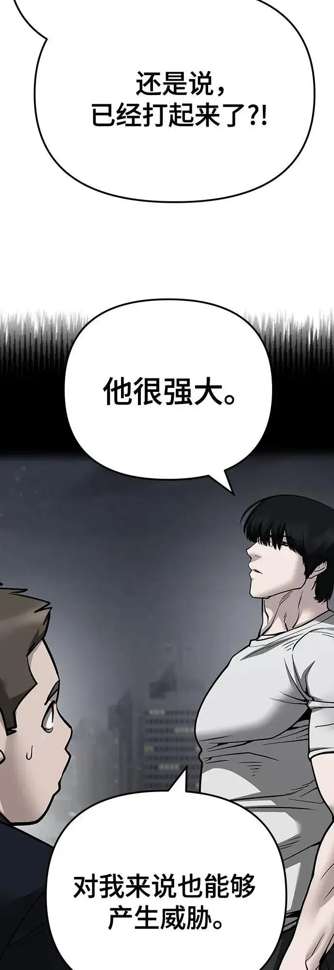《校霸负责人》第102话图4