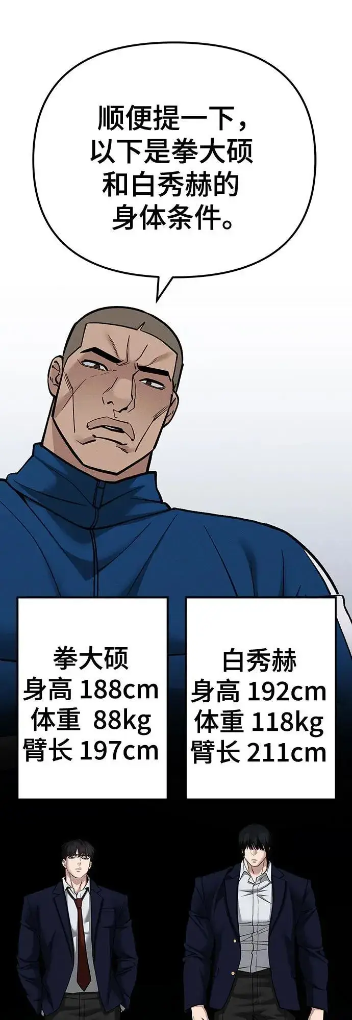 《校霸负责人》第102话图40