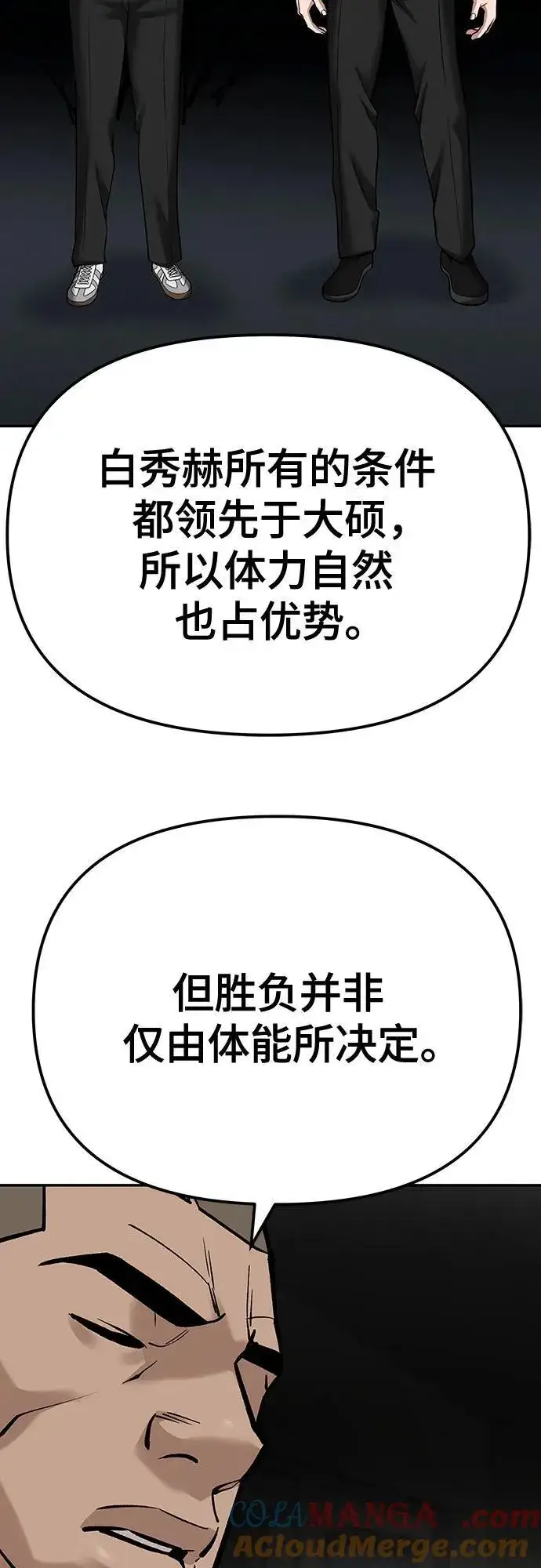 《校霸负责人》第102话图41
