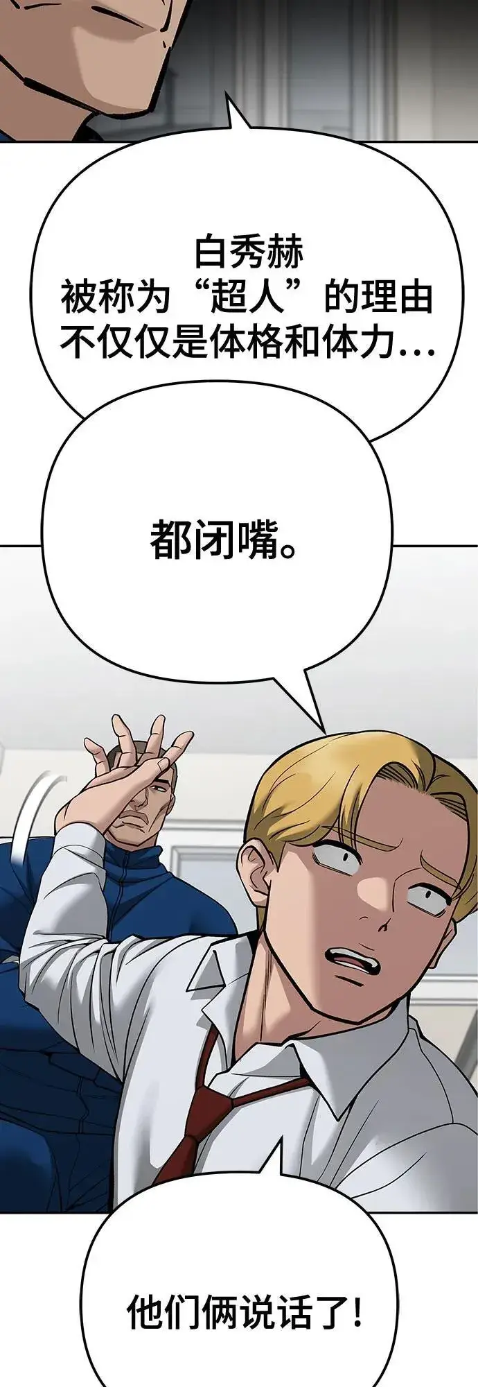 《校霸负责人》第102话图42