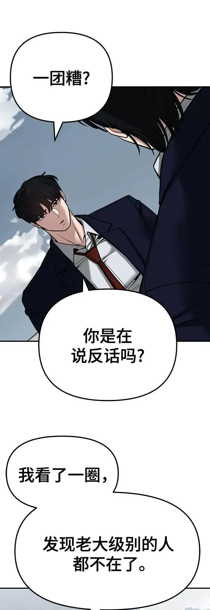 《校霸负责人》第102话图48