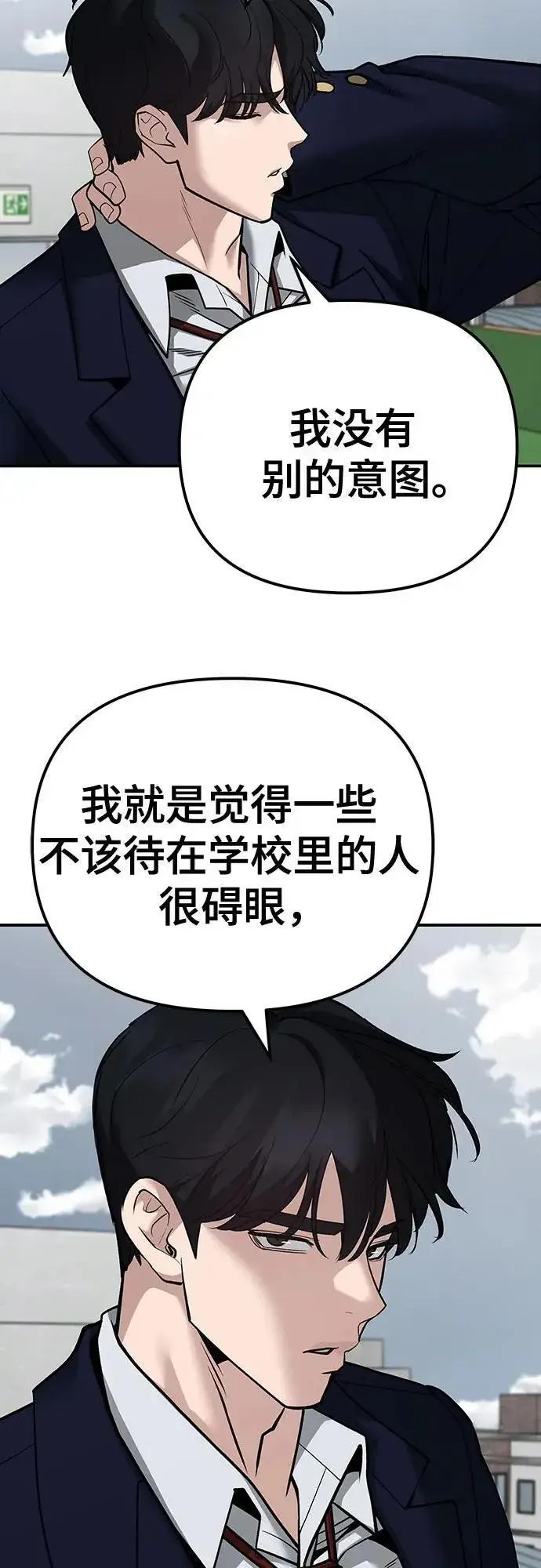 《校霸负责人》第102话图50