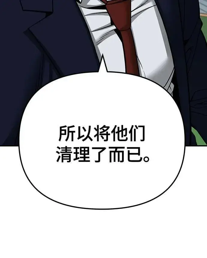 《校霸负责人》第102话图51