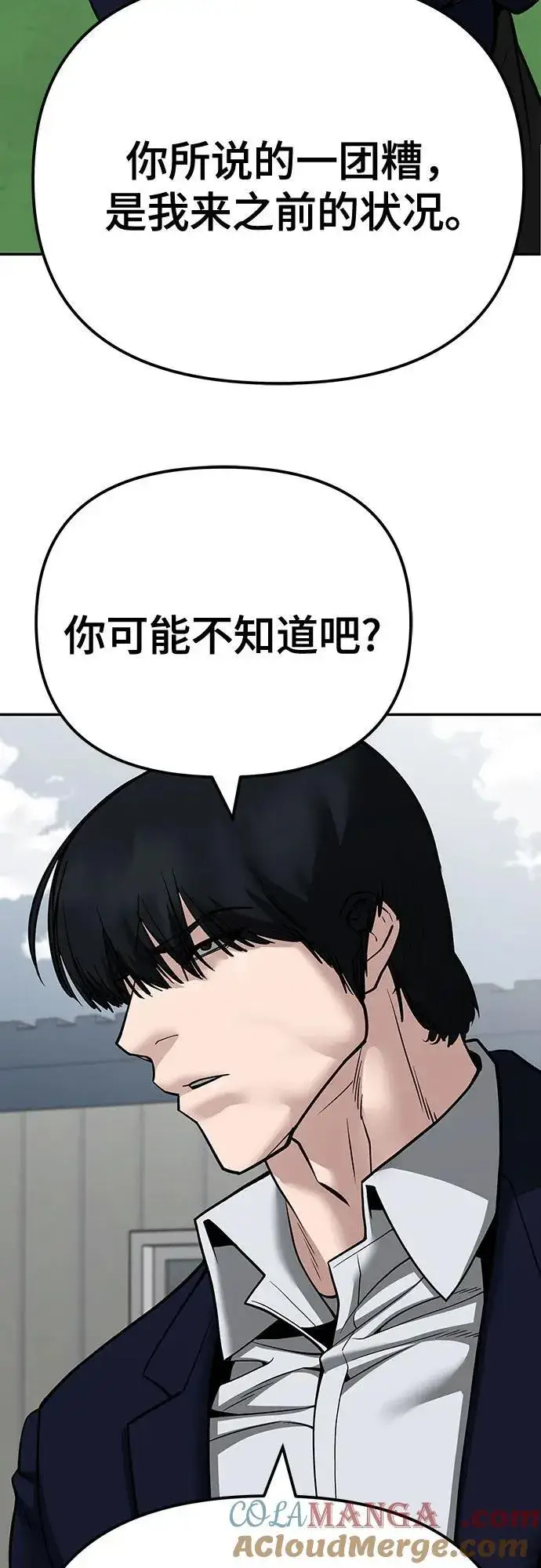 《校霸负责人》第102话图53