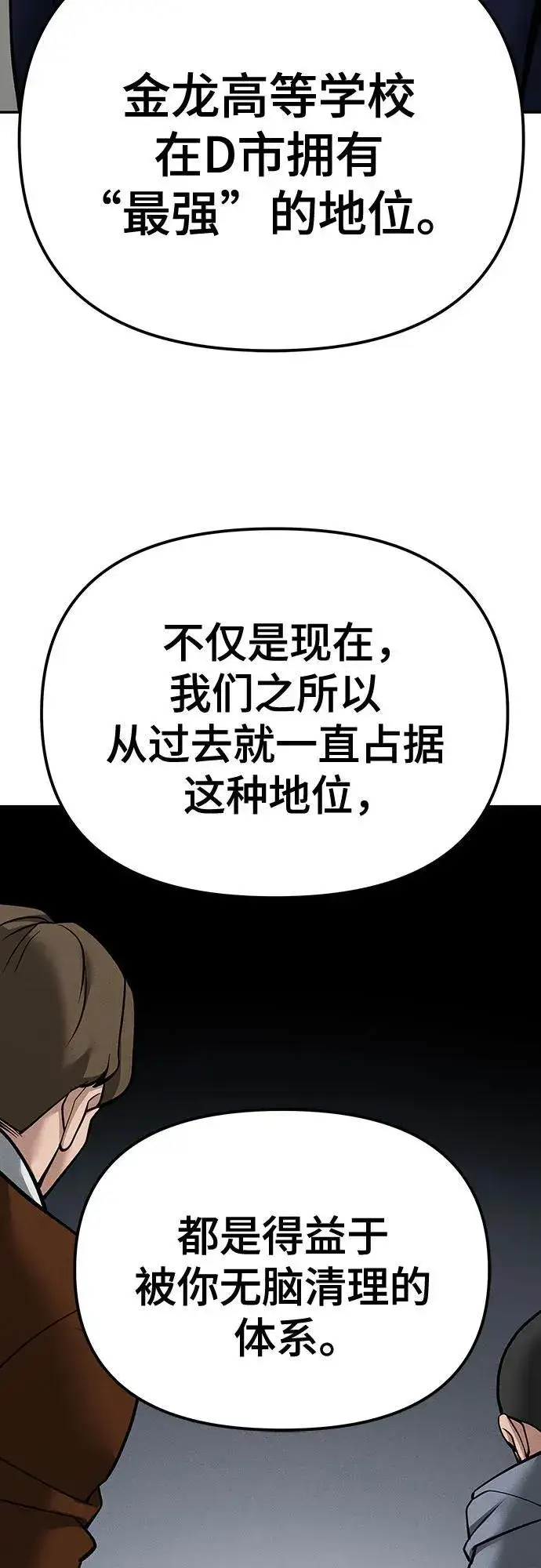 《校霸负责人》第102话图54