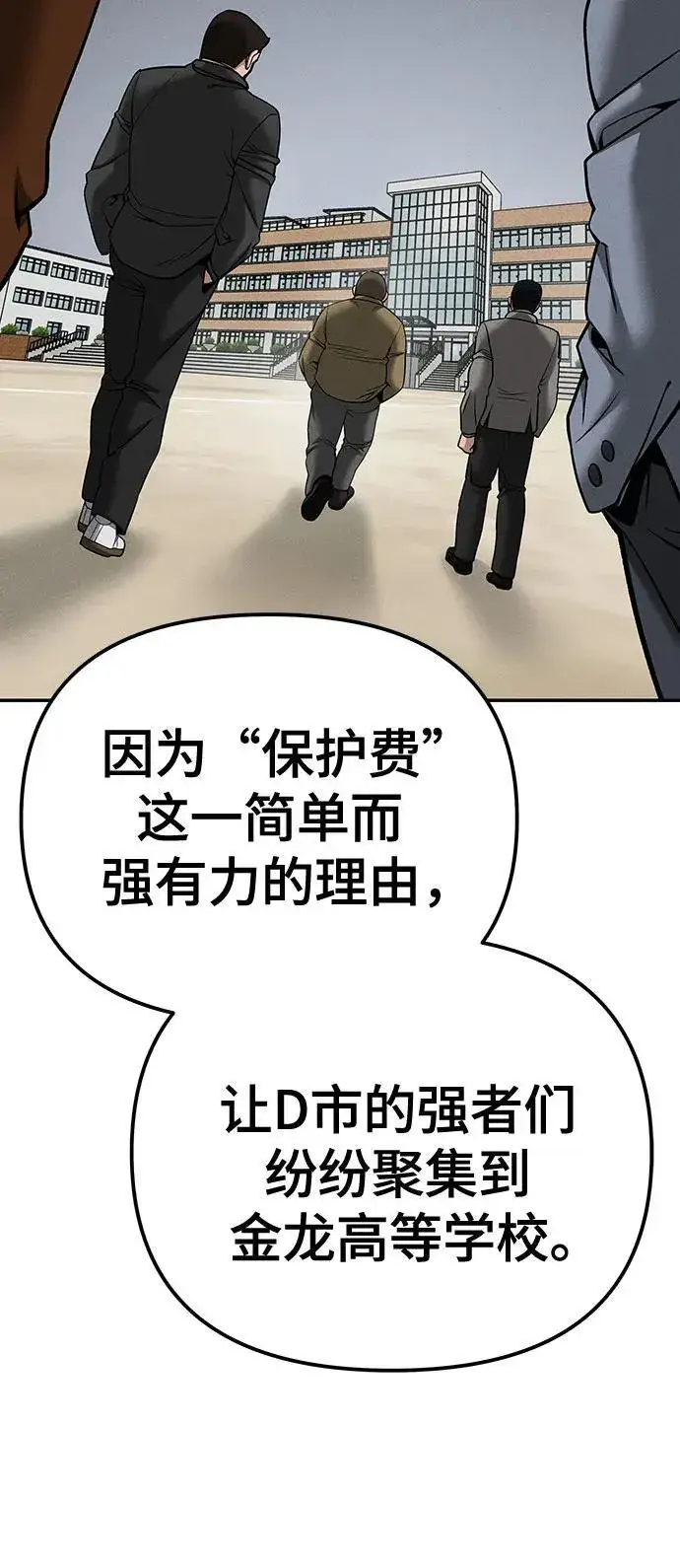 《校霸负责人》第102话图55