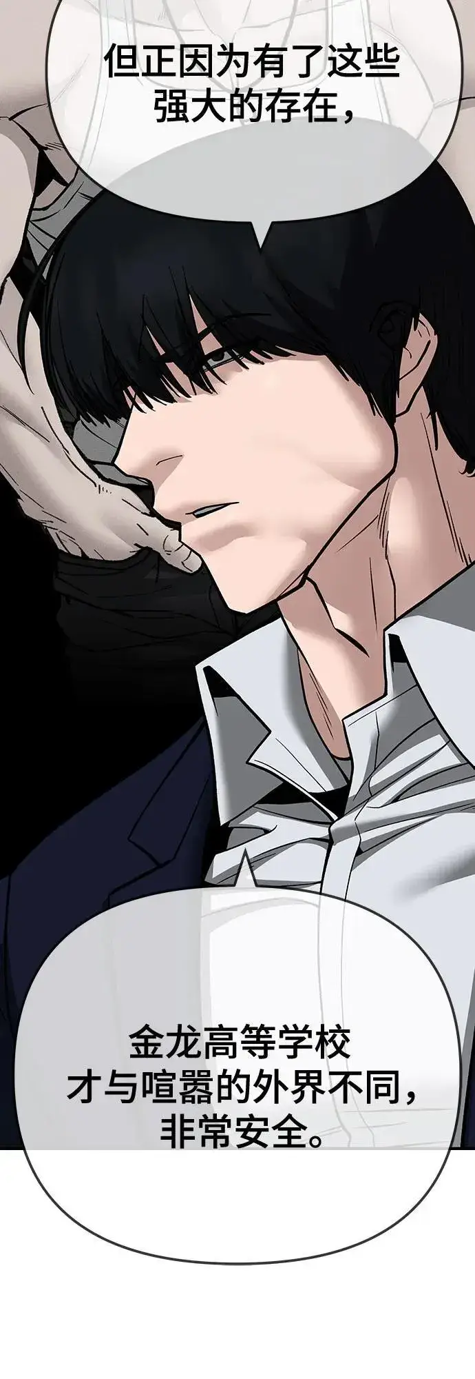《校霸负责人》第102话图58