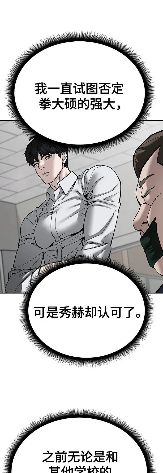 《校霸负责人》第102话图6