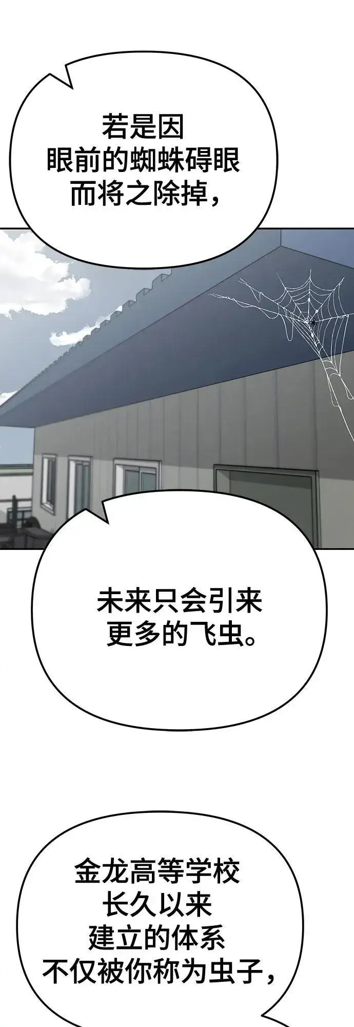 《校霸负责人》第102话图60
