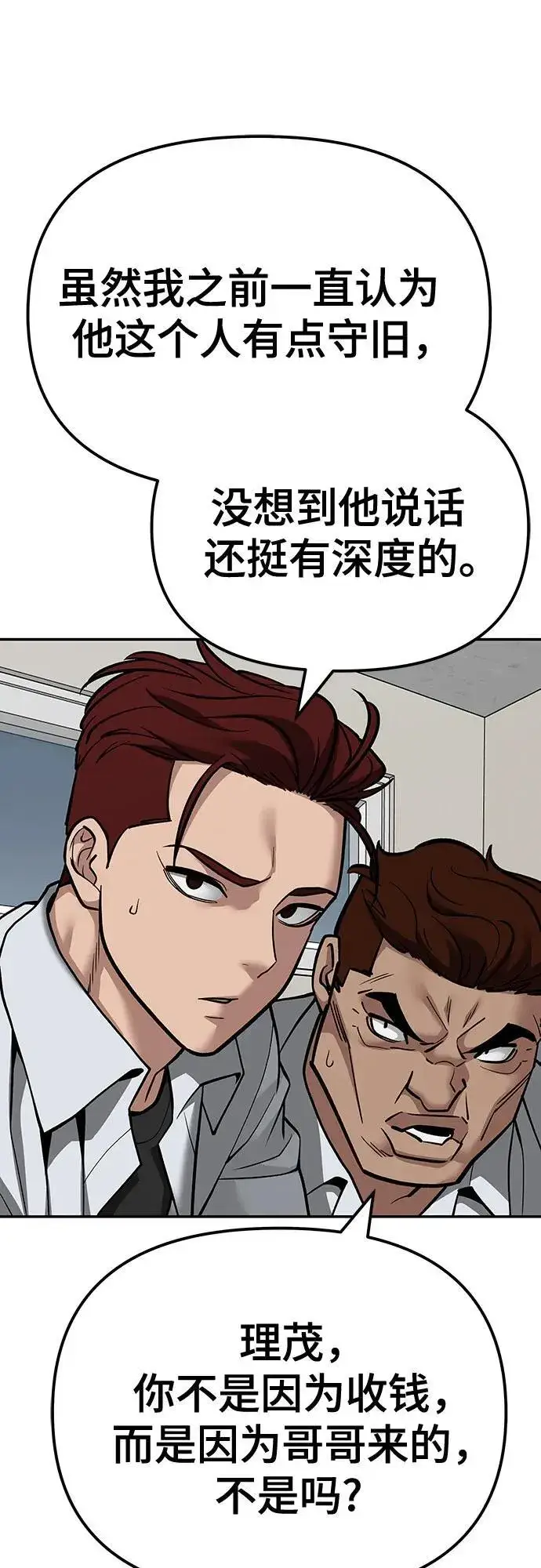 《校霸负责人》第102话图63