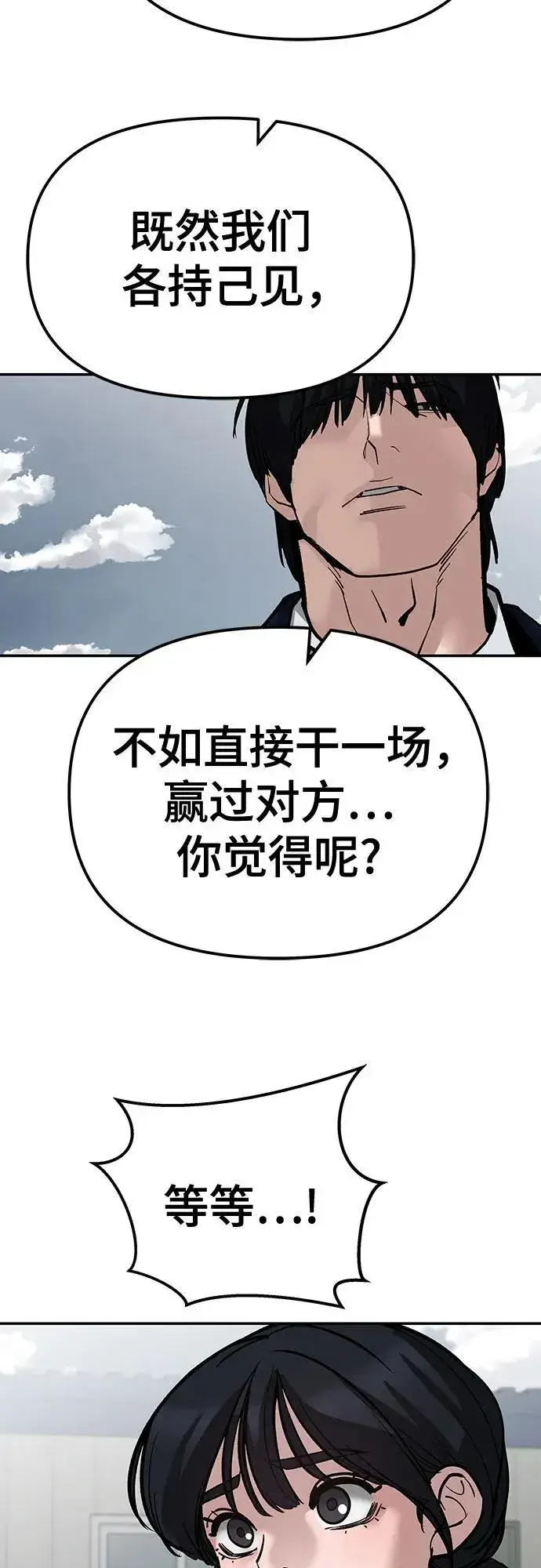 《校霸负责人》第102话图67