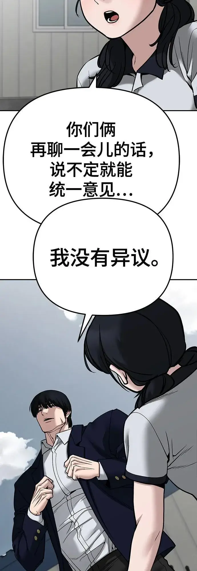 《校霸负责人》第102话图68