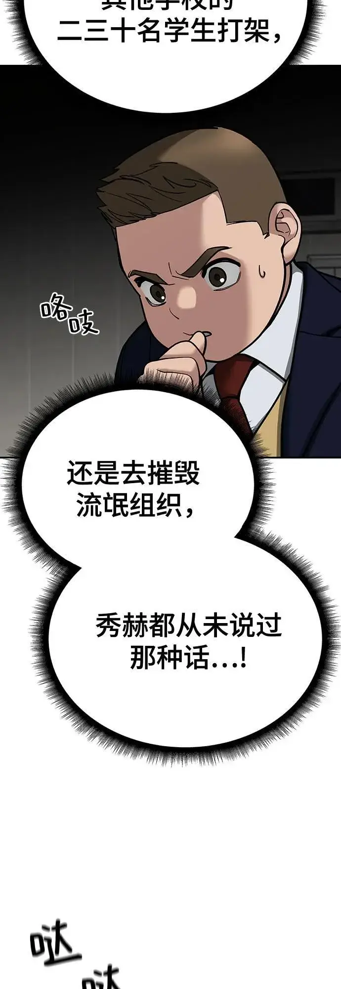 《校霸负责人》第102话图7
