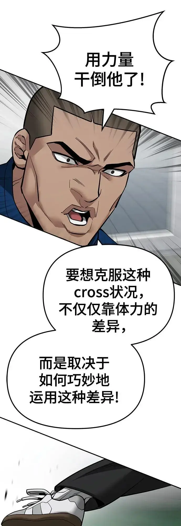 《校霸负责人》第102话图76