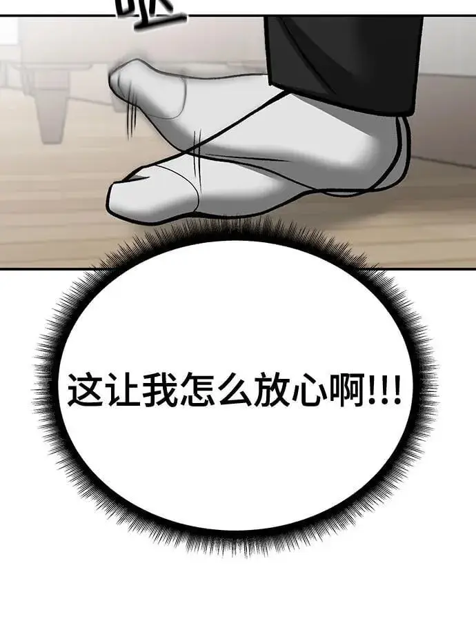 《校霸负责人》第102话图8