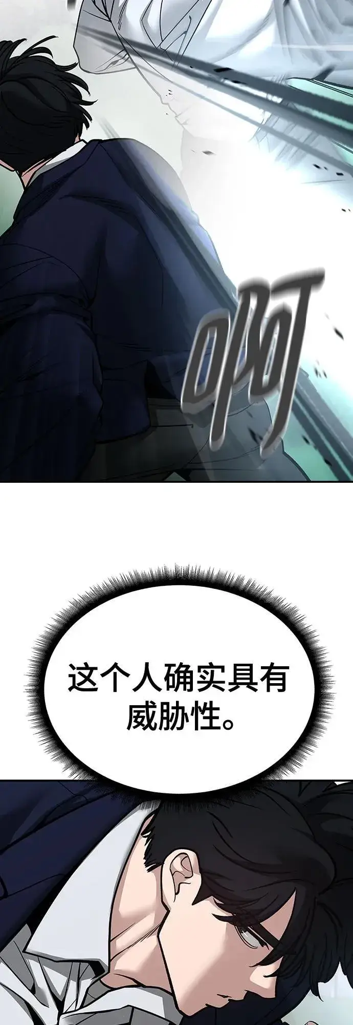 《校霸负责人》第102话图82