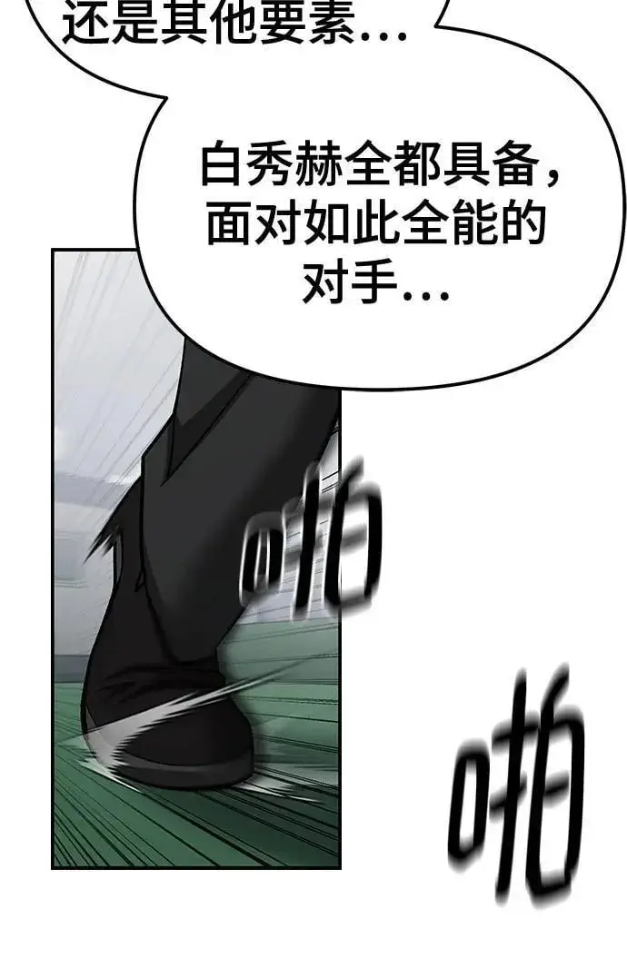 《校霸负责人》第102话图95