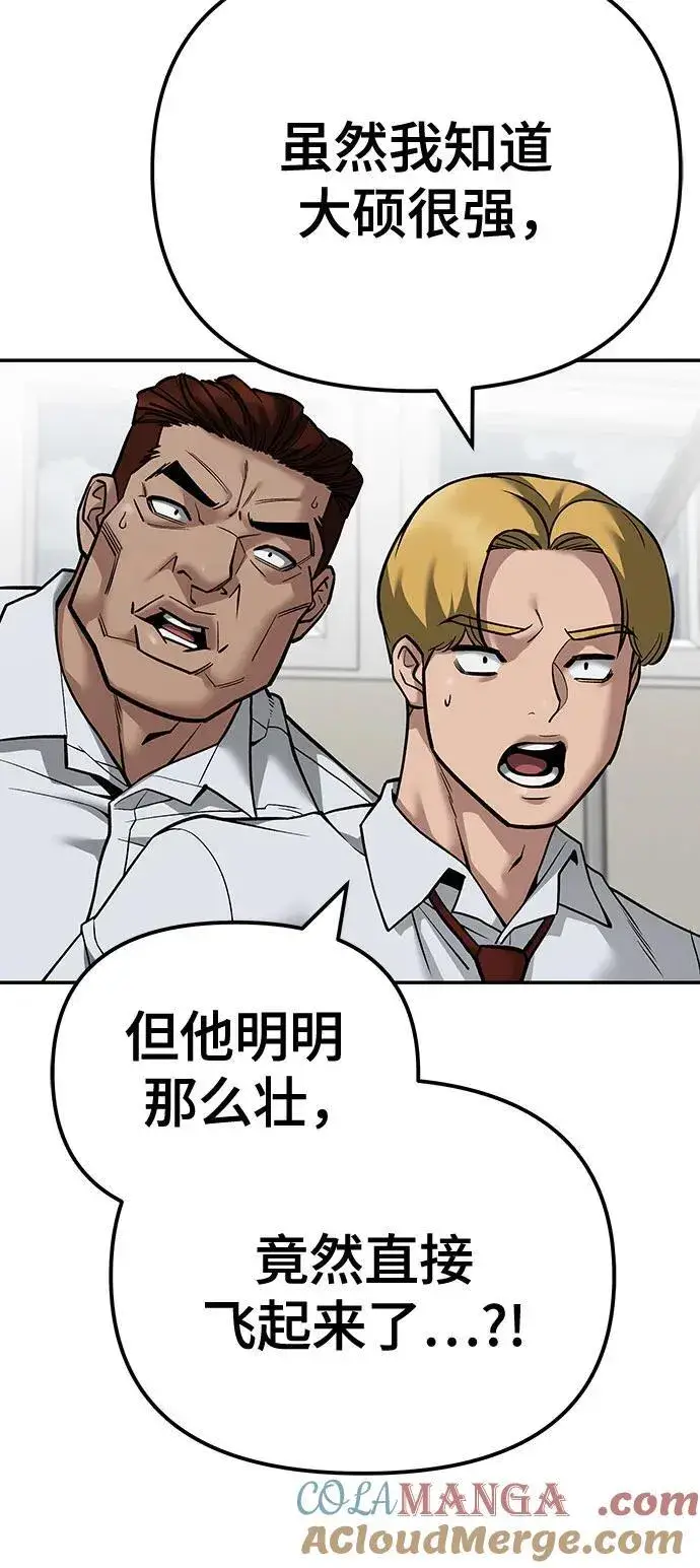 《校霸负责人》第103话图101