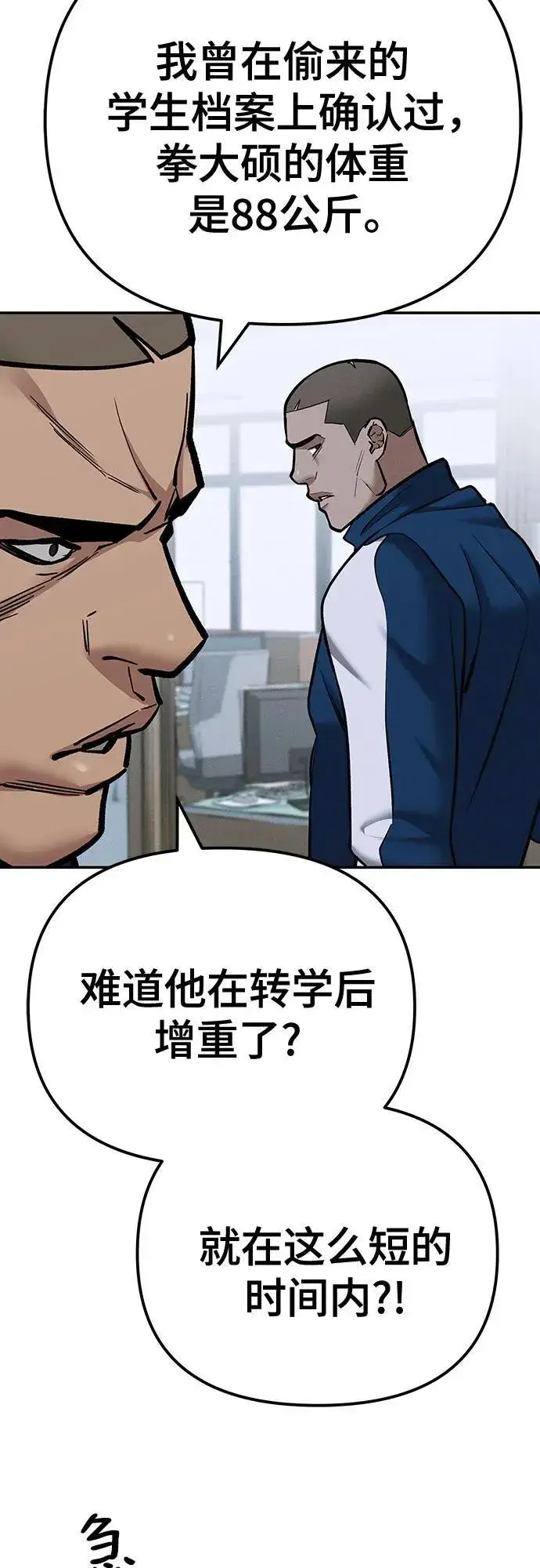 《校霸负责人》第103话图103
