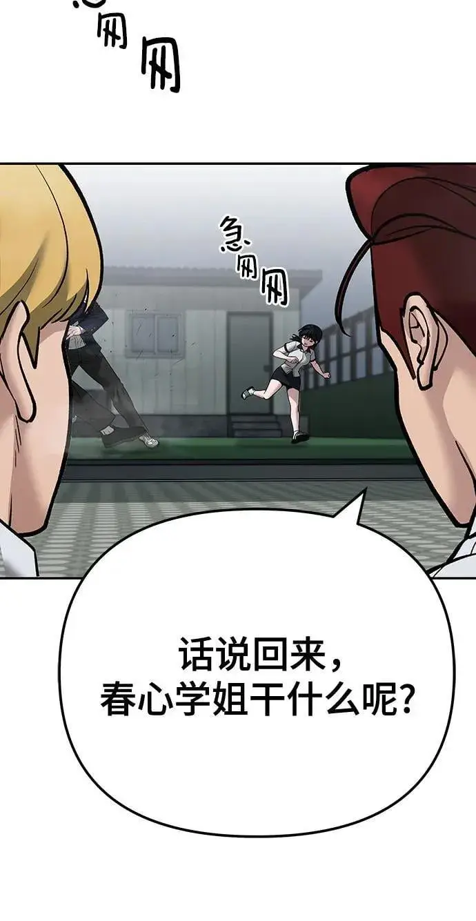 《校霸负责人》第103话图104