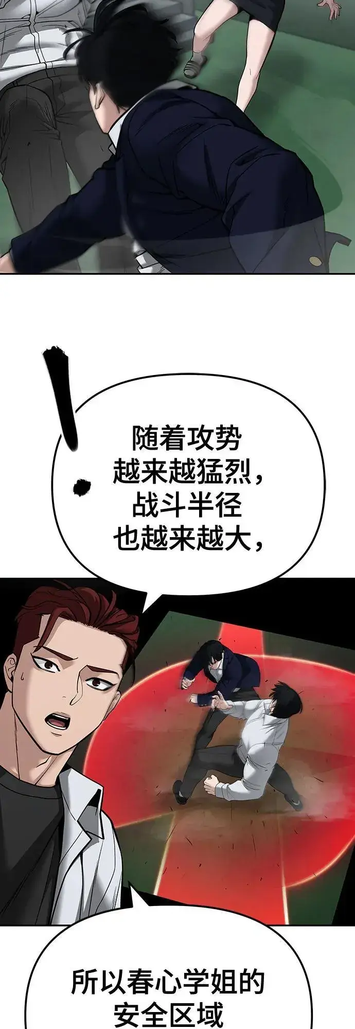 《校霸负责人》第103话图106