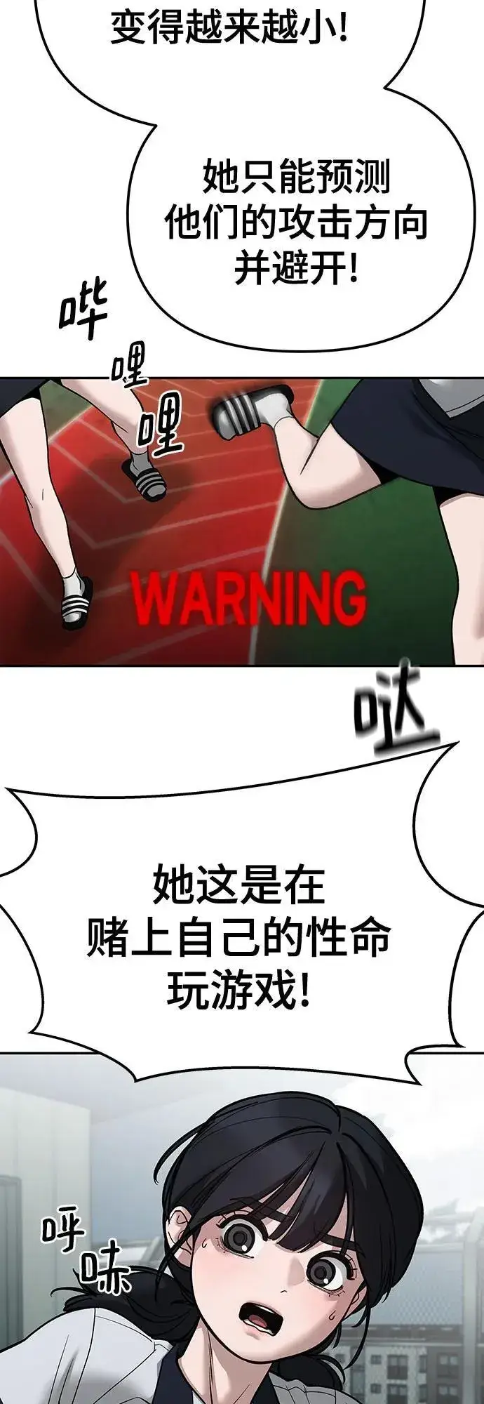 《校霸负责人》第103话图107
