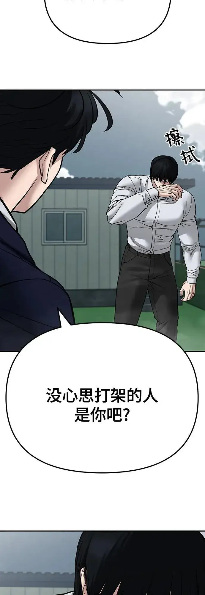 《校霸负责人》第103话图11