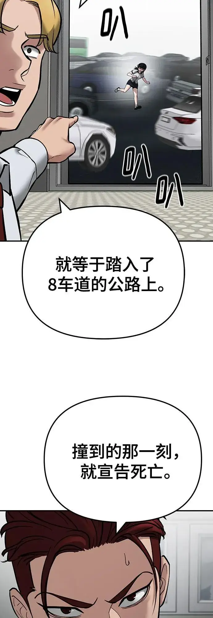 《校霸负责人》第103话图110