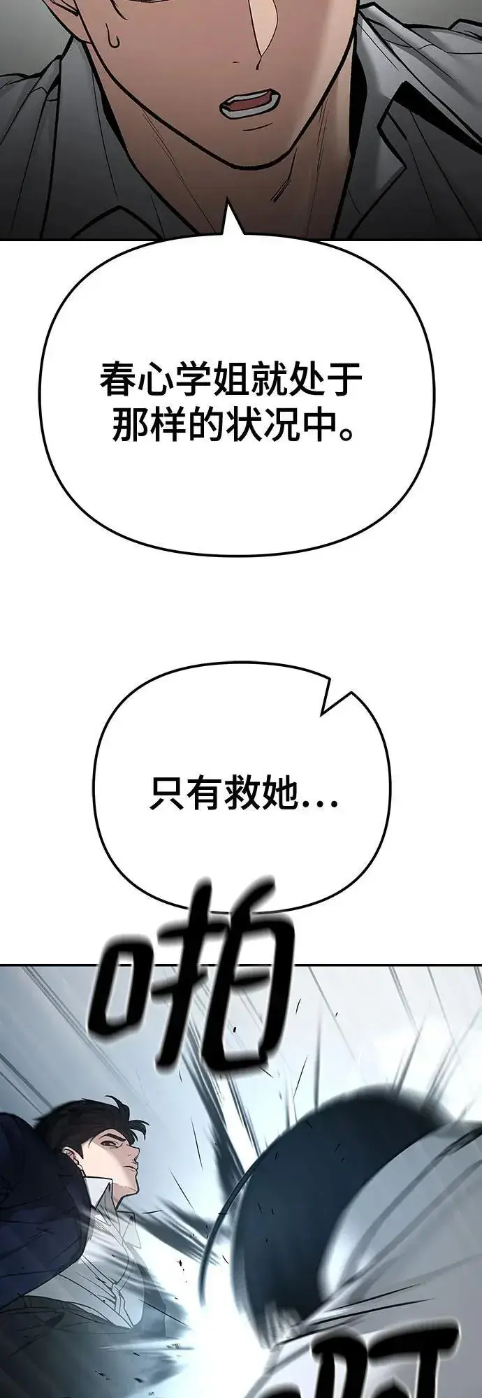 《校霸负责人》第103话图111