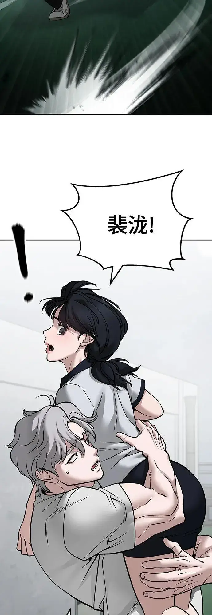《校霸负责人》第103话图116