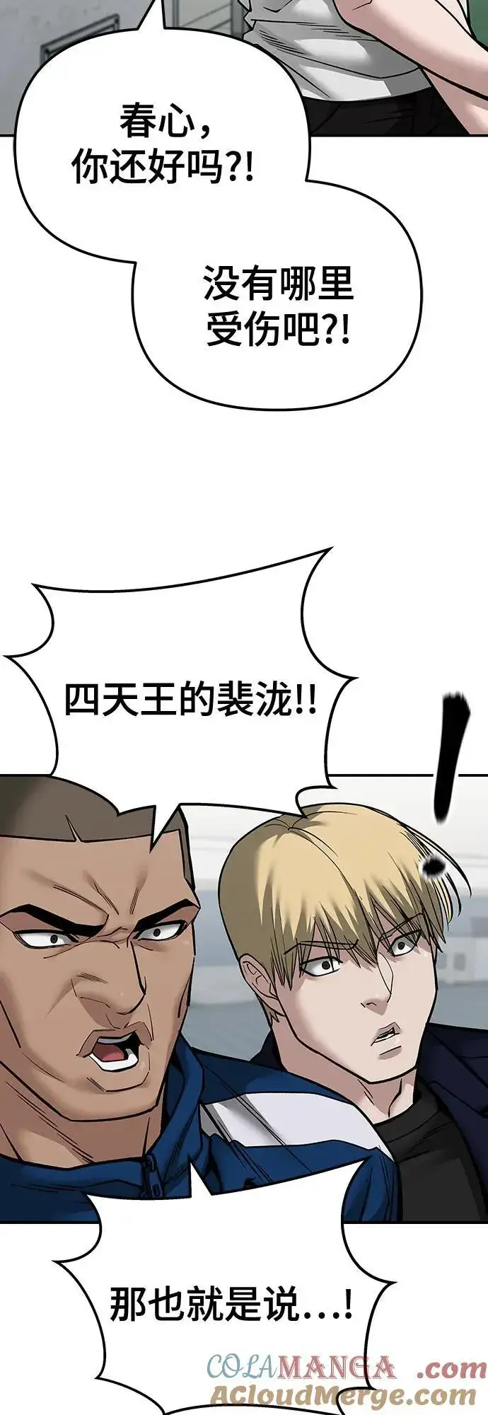 《校霸负责人》第103话图117