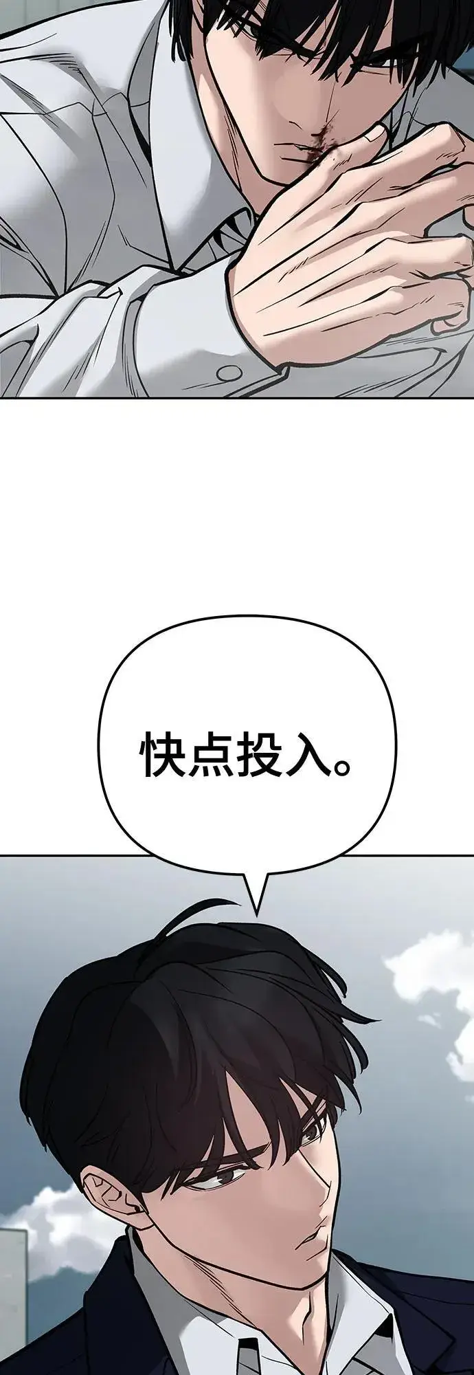 《校霸负责人》第103话图12