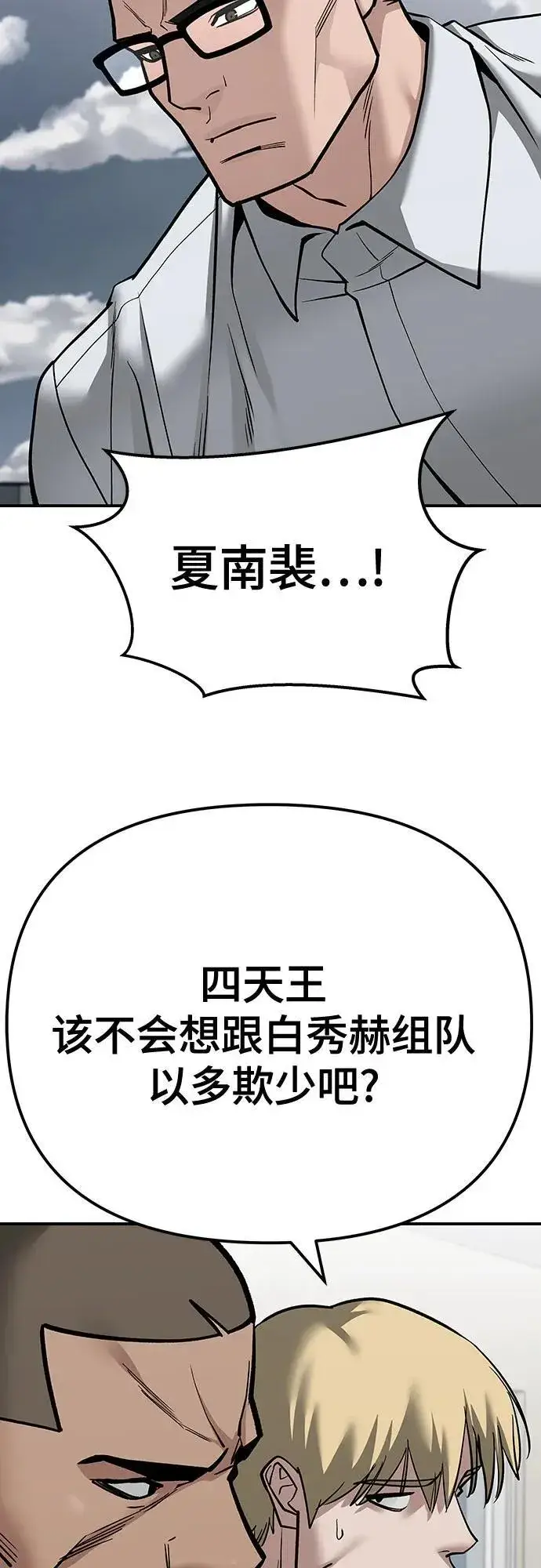 《校霸负责人》第103话图120