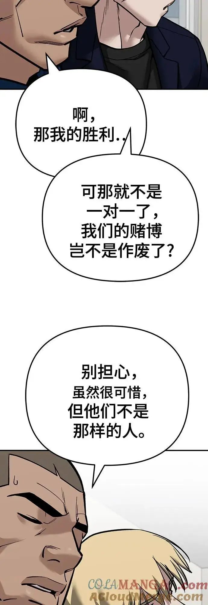 《校霸负责人》第103话图121