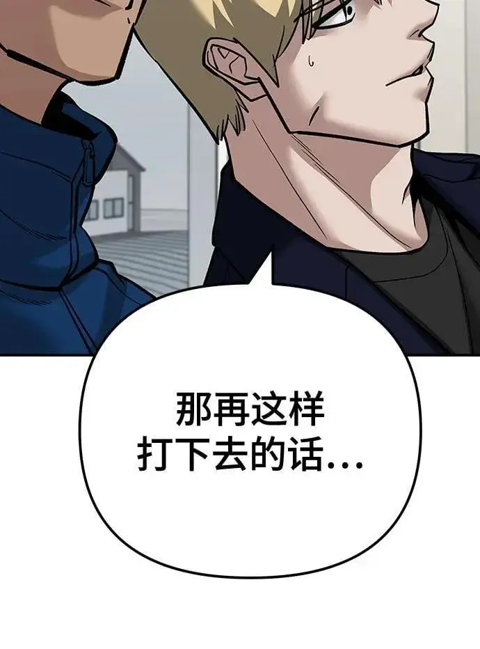 《校霸负责人》第103话图122