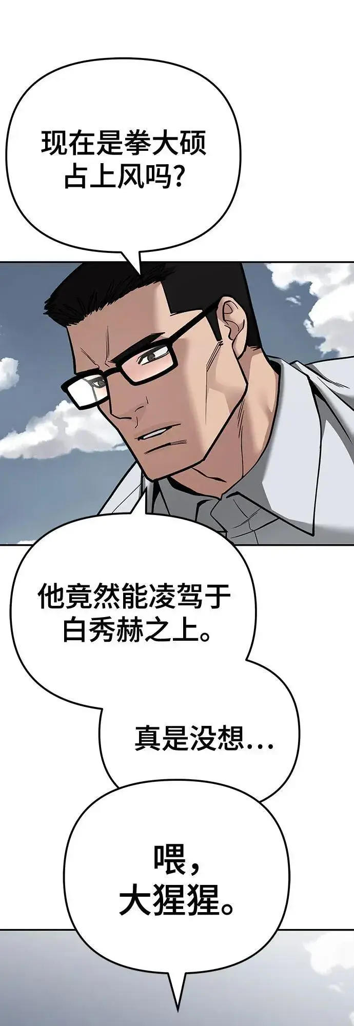 《校霸负责人》第103话图127