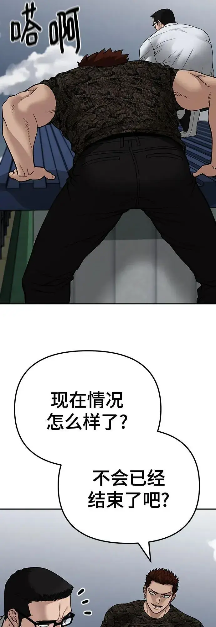 《校霸负责人》第103话图128