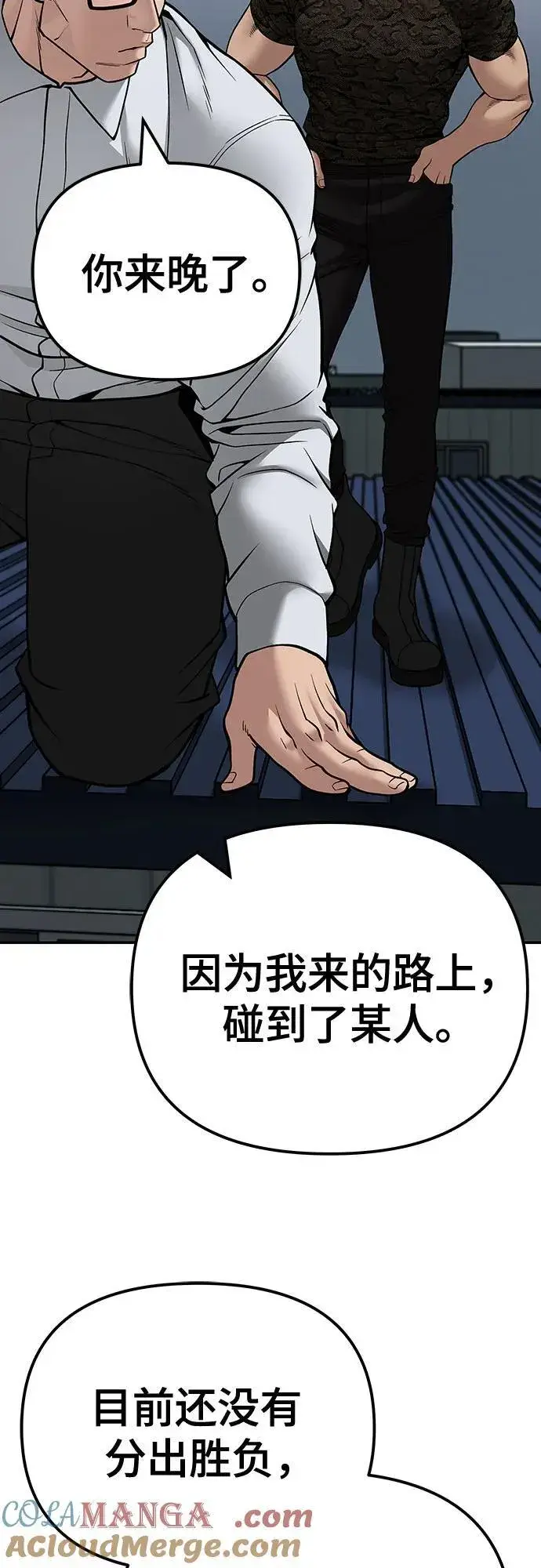 《校霸负责人》第103话图129