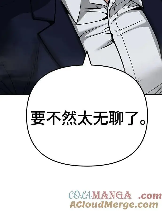 《校霸负责人》第103话图13