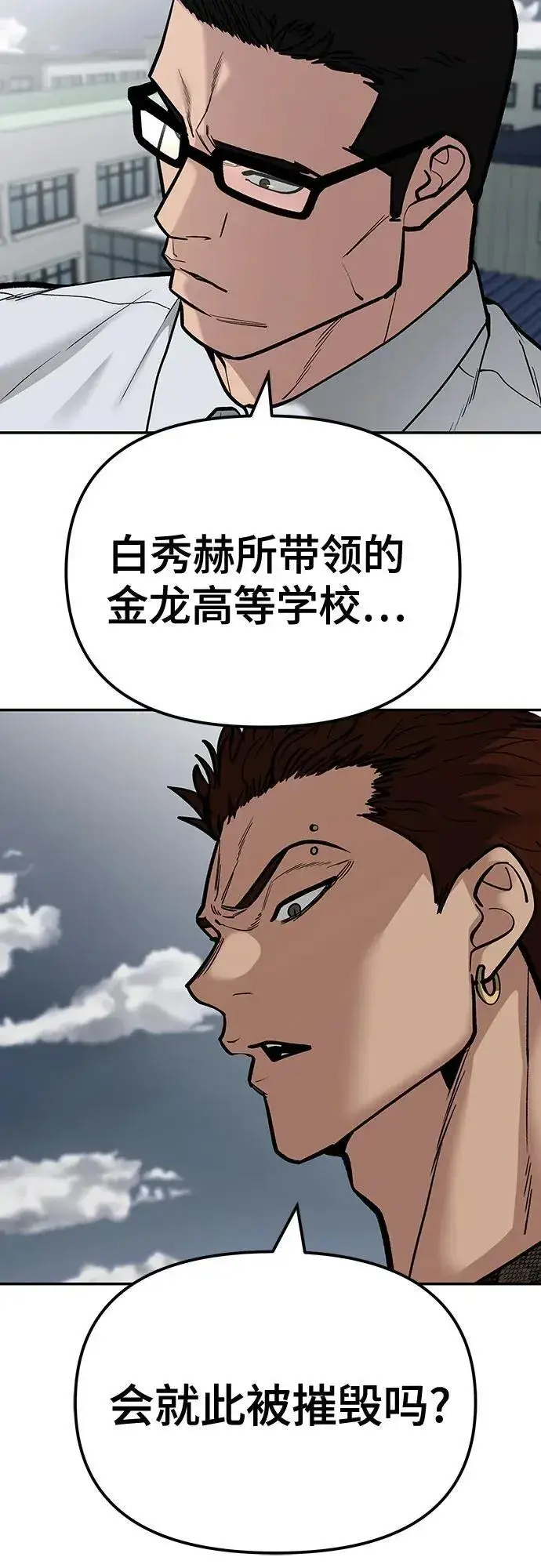 《校霸负责人》第103话图131