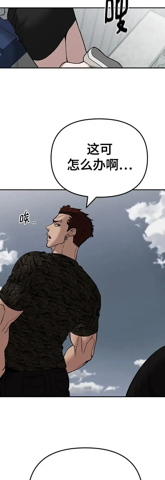 《校霸负责人》第103话图138