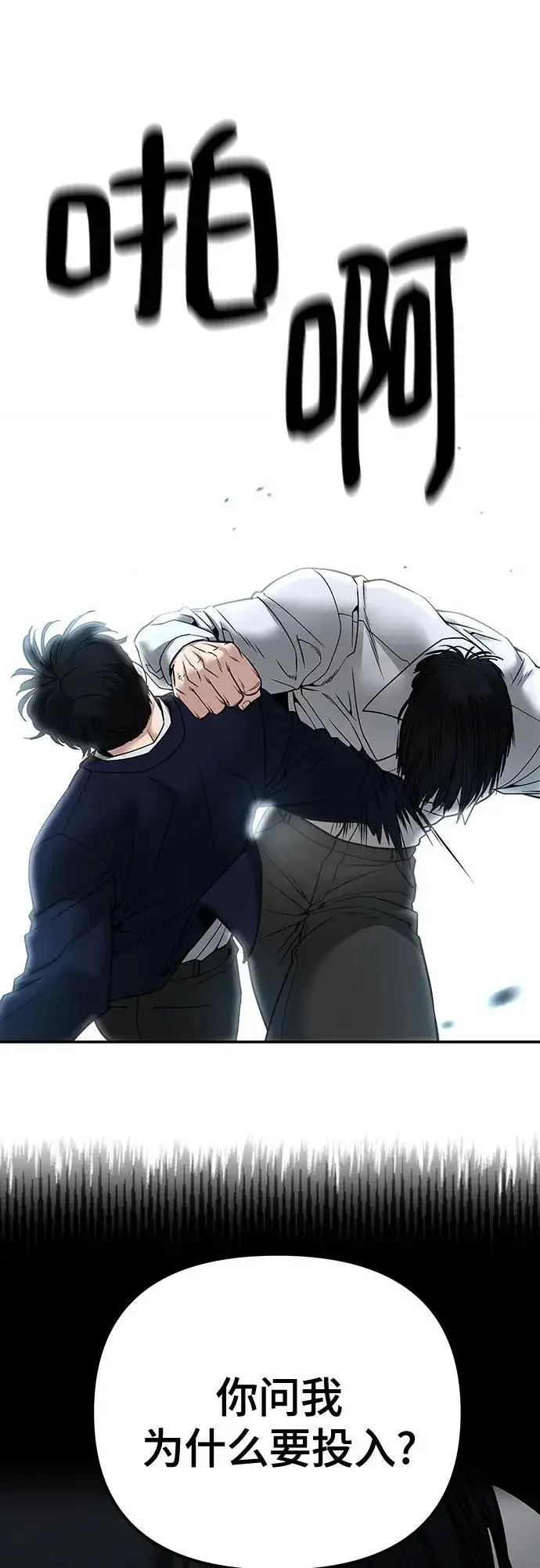 《校霸负责人》第103话图140