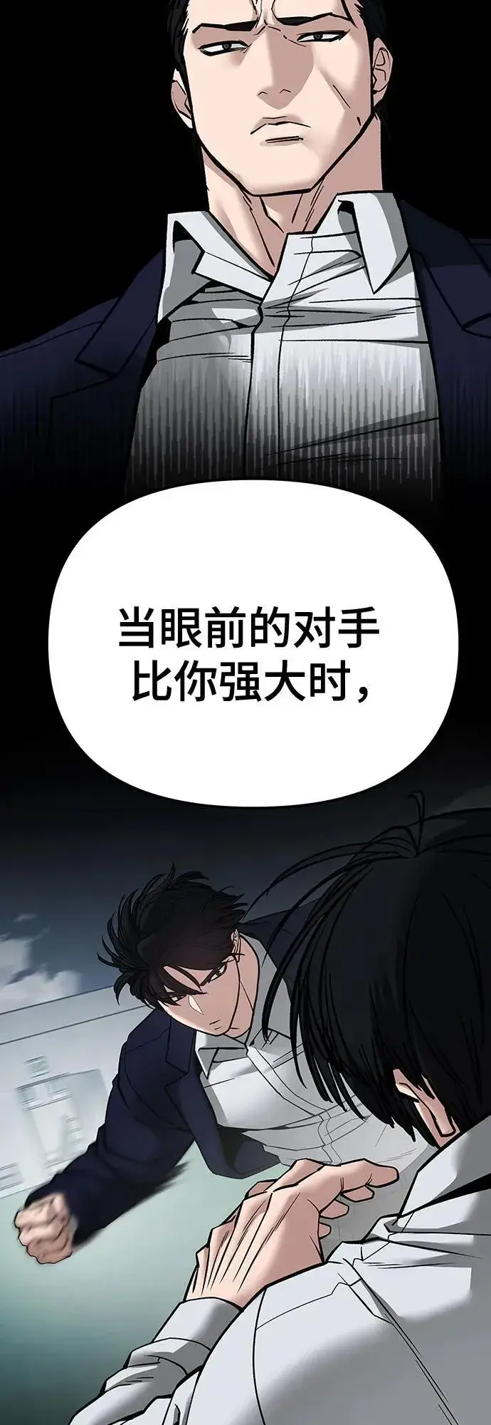《校霸负责人》第103话图142