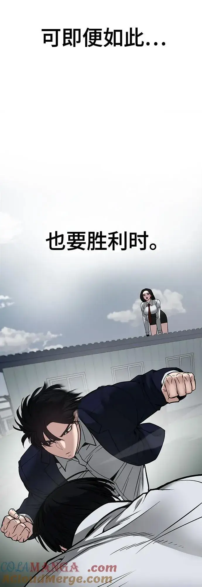 《校霸负责人》第103话图145