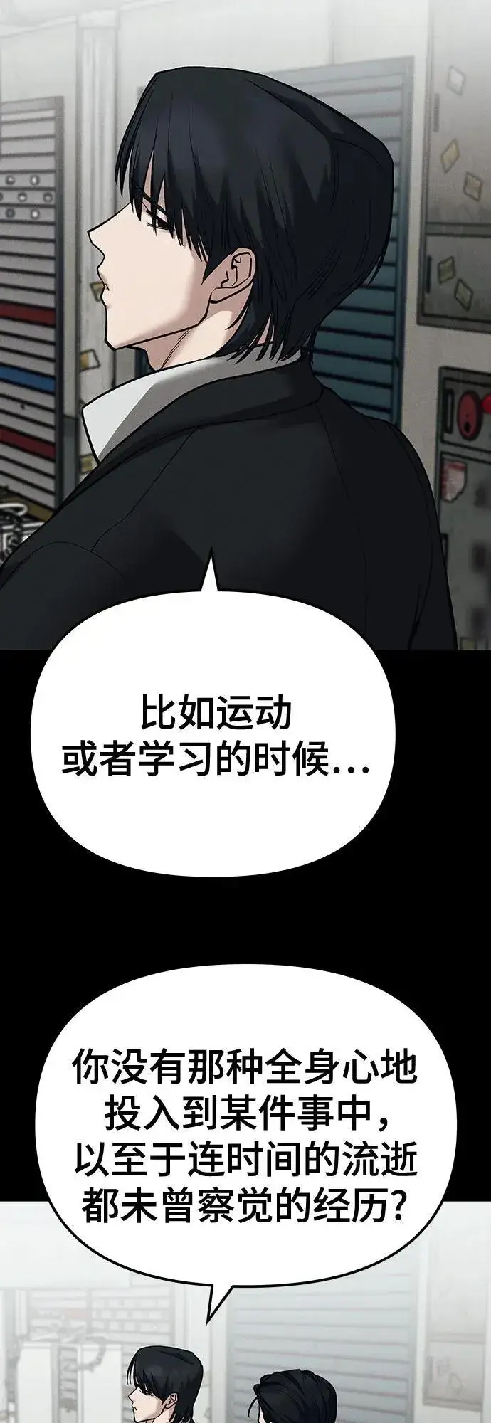 《校霸负责人》第103话图15