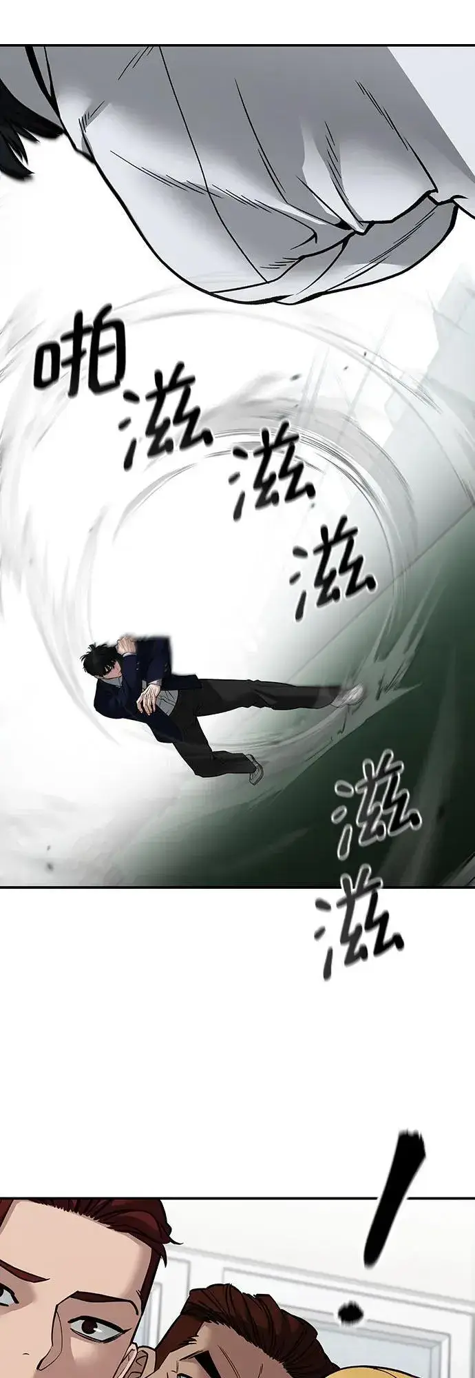 《校霸负责人》第103话图151