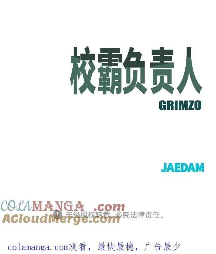 《校霸负责人》第103话图157